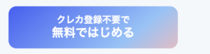 AIライティング【Catchy】の始め方・使い方