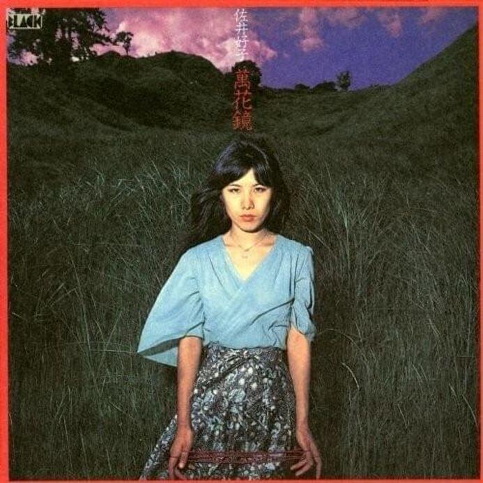 日本語音楽の特異点【佐井好子】の世界